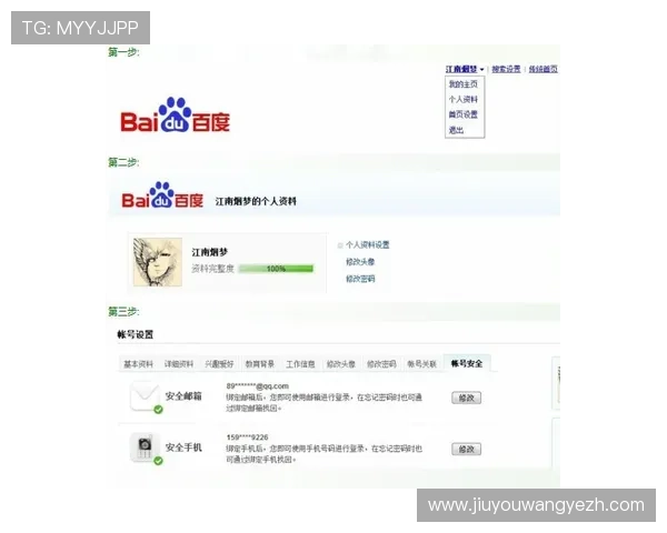 九游开户后如何设置个人信息确保账号安全