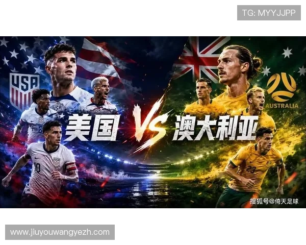 世界杯美国对澳大利亚比赛时间表及赛程安排全方位解析